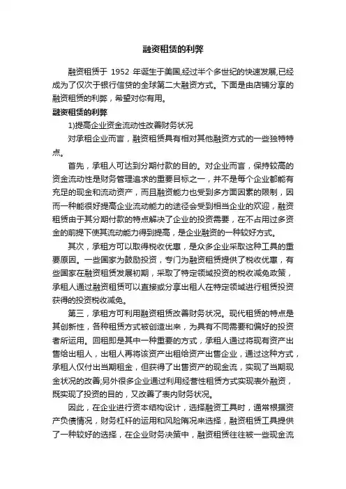 融资租赁的利弊