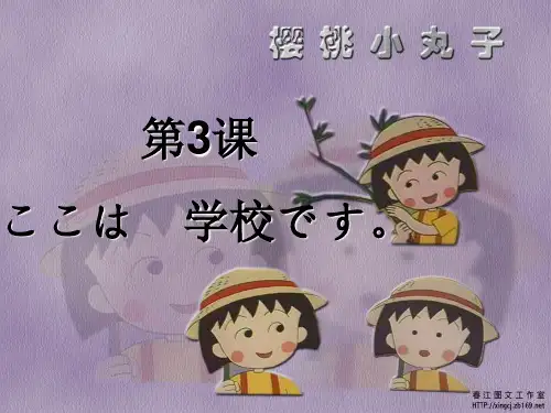 日语第三课
