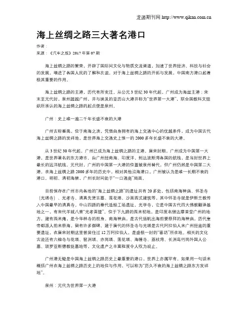 海上丝绸之路三大著名港口