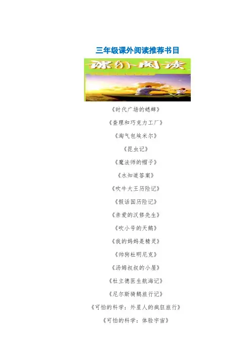 三年级课外阅读推荐书目