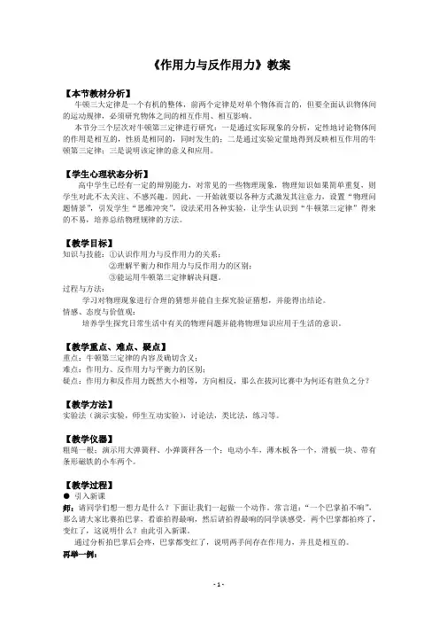 3-6《作用力与反作用力》教案
