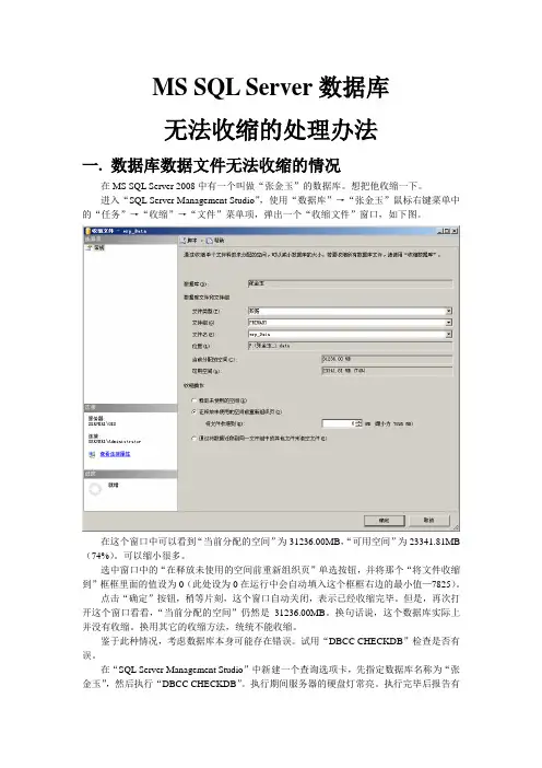 SQLServer数据库无法收缩问题