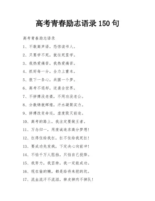高考青春励志语录150句