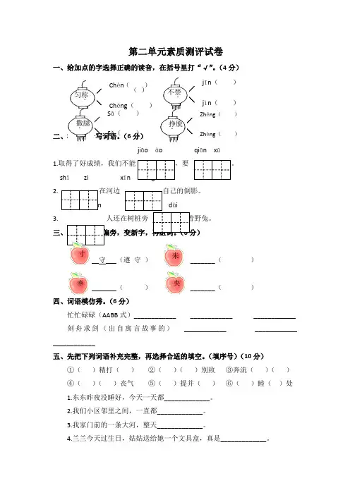 人教版三年级语文下册第二单元测试卷含答案