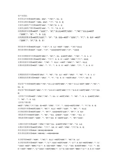 金蝶软件报表公式定义