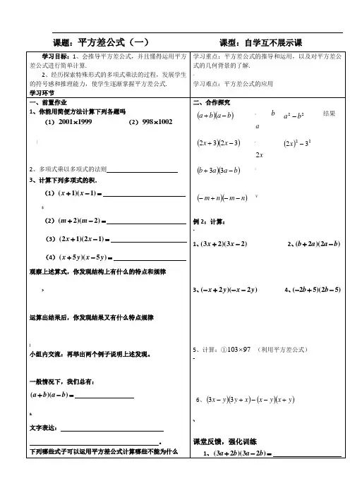 整式乘法-----平方差公式