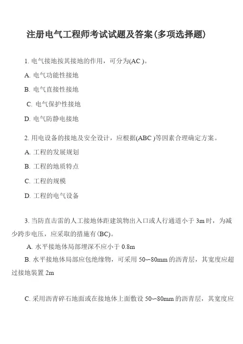 注册电气工程师考试试题及答案