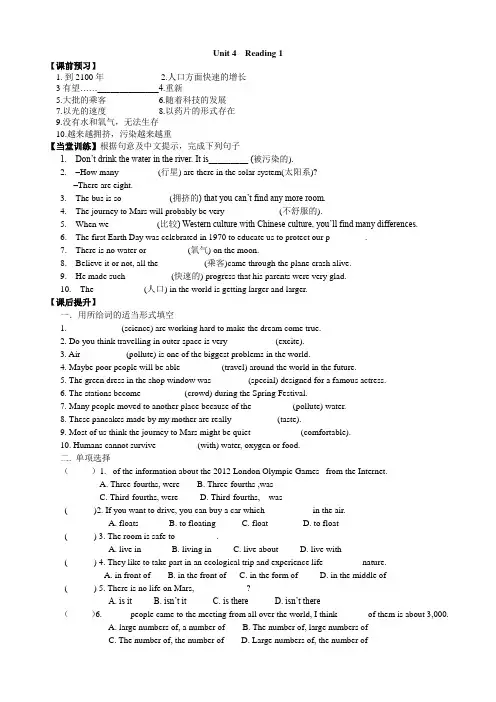 译林版英语九年级下册导学案Unit 4 Reading 1