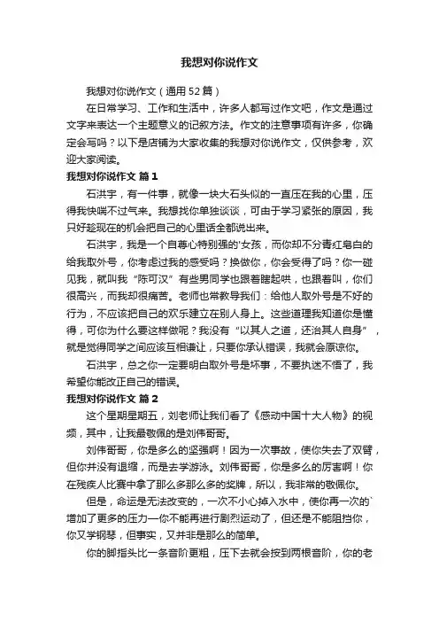 我想对你说作文