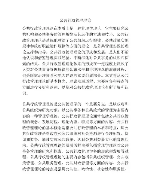公共行政管理理论