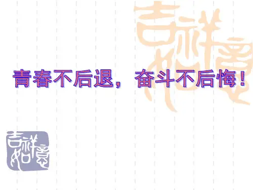 中考语文考前指导ppt ppt课件