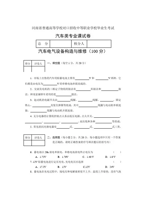 河南省普通高等学校对口招收中等职业学校毕业生考试汽车类专业课试卷B