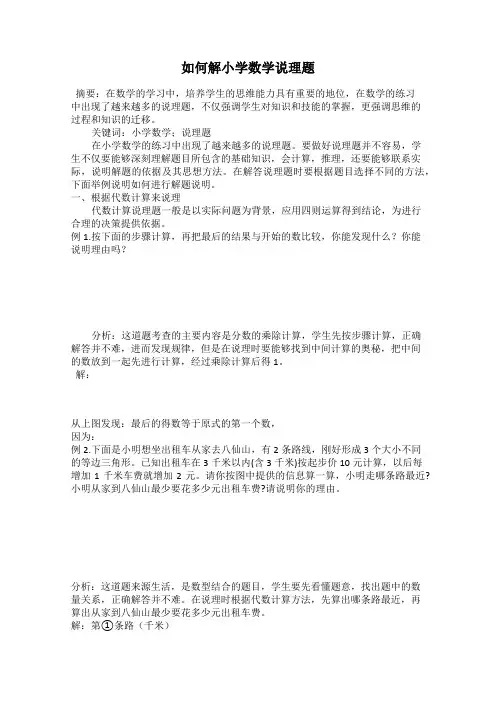 如何解小学数学说理题