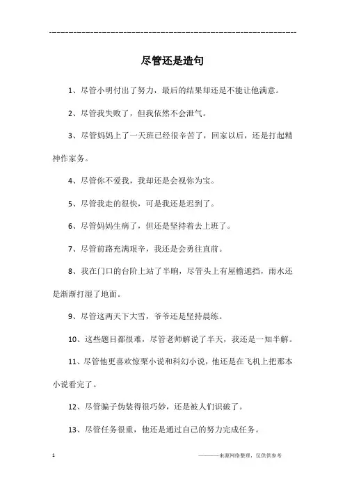 尽管还是造句
