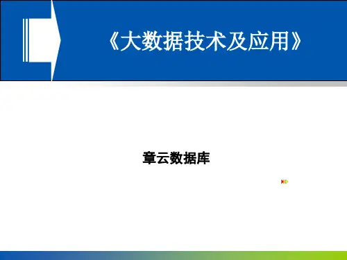 云数据库[优质ppt]