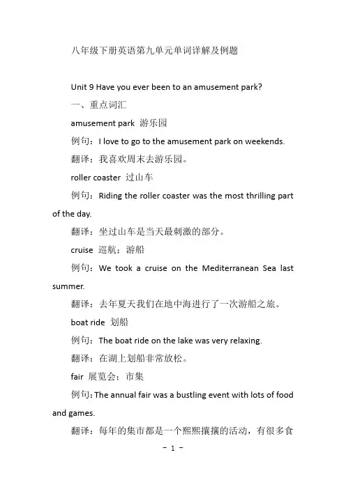 八年级下册英语单词九单元