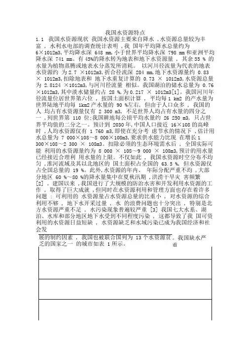 我国水资源特点