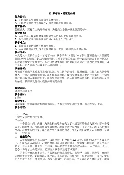 罗布泊,消逝的仙湖