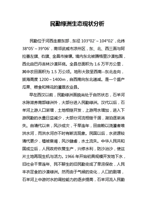 民勤绿洲生态现状分析