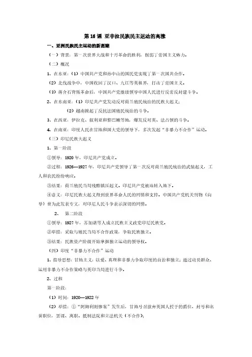 第16课《亚非拉民族民主运动的高涨》知识点