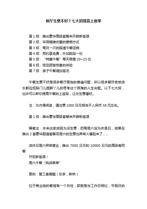 餐厅生意不好？七大招提高上座率