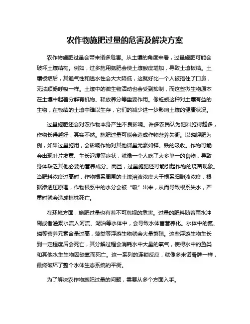 农作物施肥过量的危害及解决方案