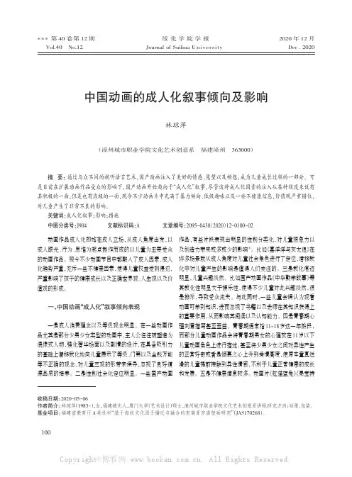 中国动画的成人化叙事倾向及影响