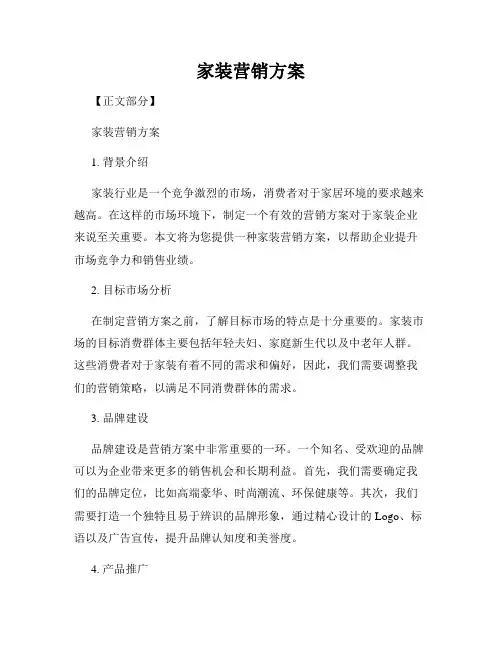 家装营销方案
