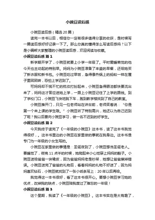 小豌豆读后感