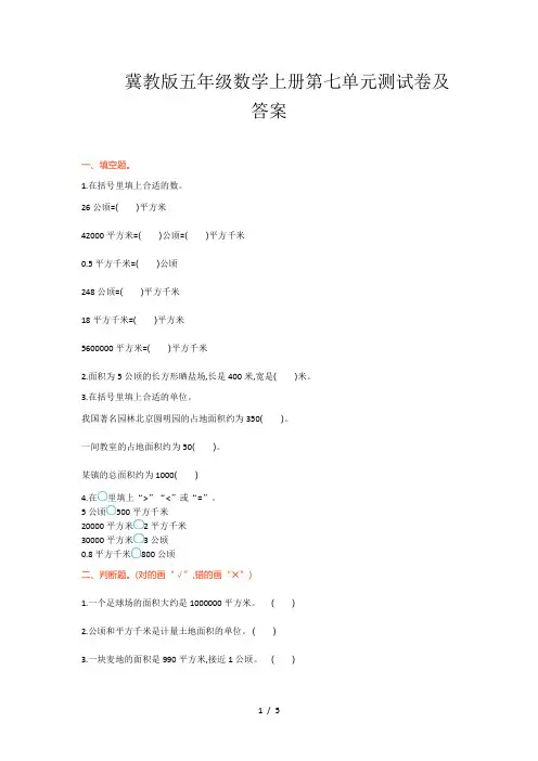 冀教版五年级数学上册第七单元测试卷及答案