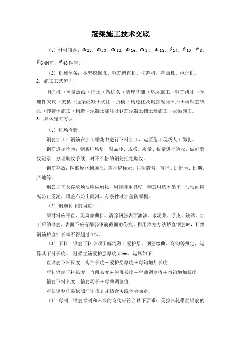 冠梁施工技术交底