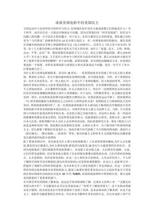 谈谈美国电影中的美国民主