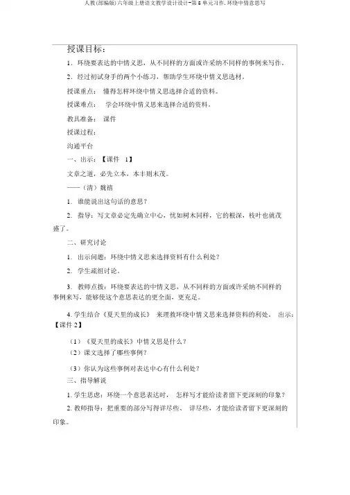 人教(部编版)六年级上册语文教案设计-第5单元习作.围绕中心意思写