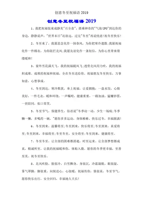 创意冬至祝福语2019