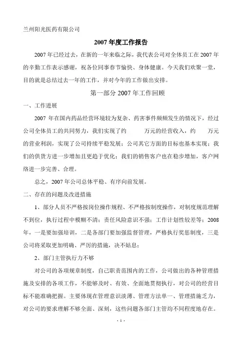 胡经理07年工作回顾