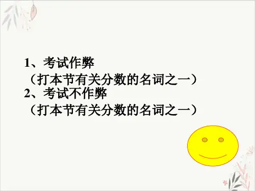 真分数假分数和带分数PPT.