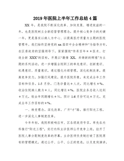 2019年医院上半年工作总结4篇