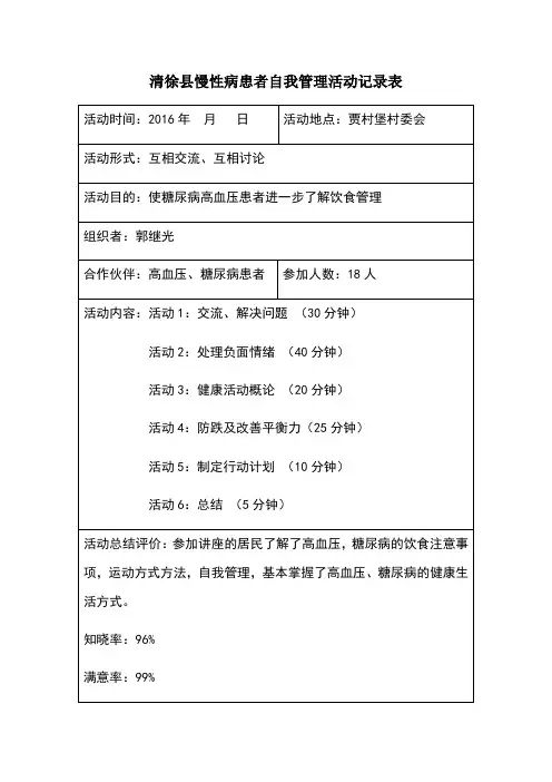 慢性病患者自我管理活动记录表
