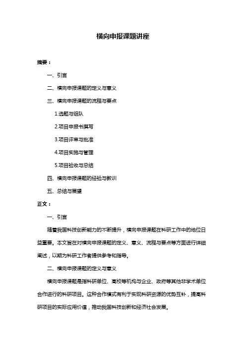 横向申报课题讲座