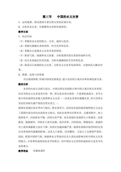 人教版高中地理选修5《第二章 中国的自然灾害 第三节 中国的水文灾害》_18