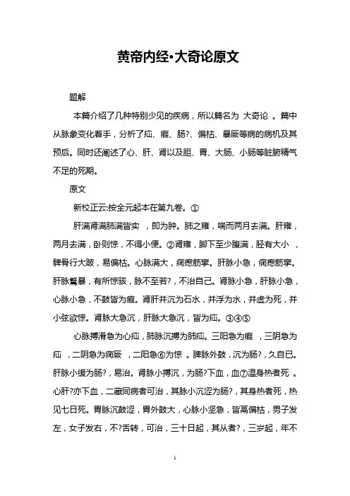 黄帝内经·大奇论原文