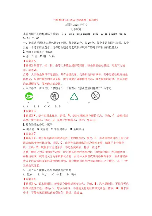 中考2018年江西省化学试题(解析版)