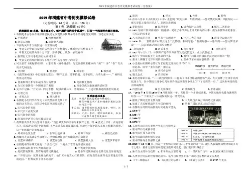 2019年福建省中考历史模拟考试试卷(无答案)