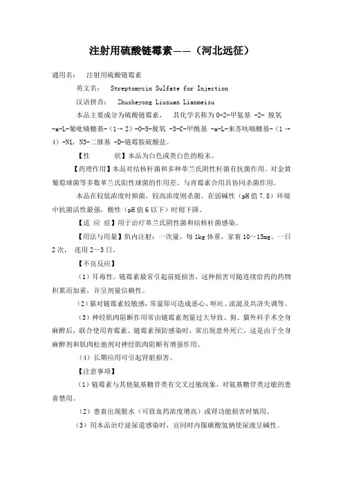 注射用硫酸链霉素