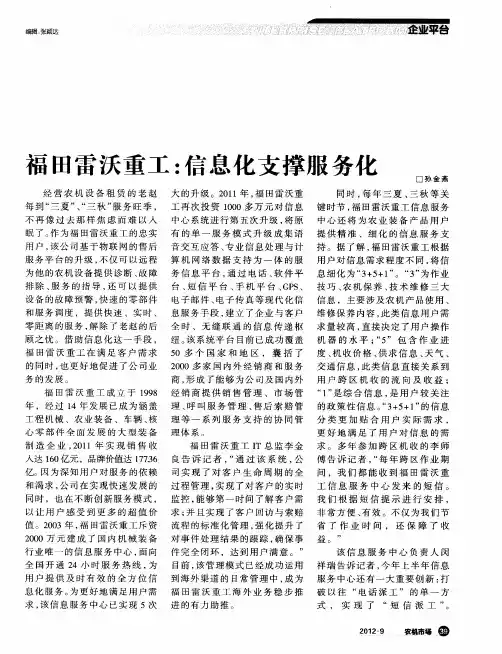福田雷沃重工：信息化支撑服务化