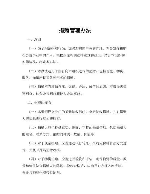 捐赠管理办法