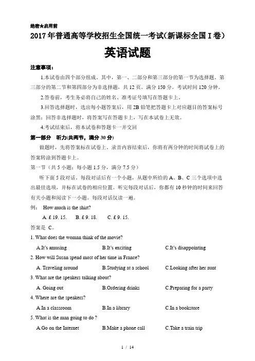 2017年高考英语全国卷1卷(附参考标准答案、听力材料)