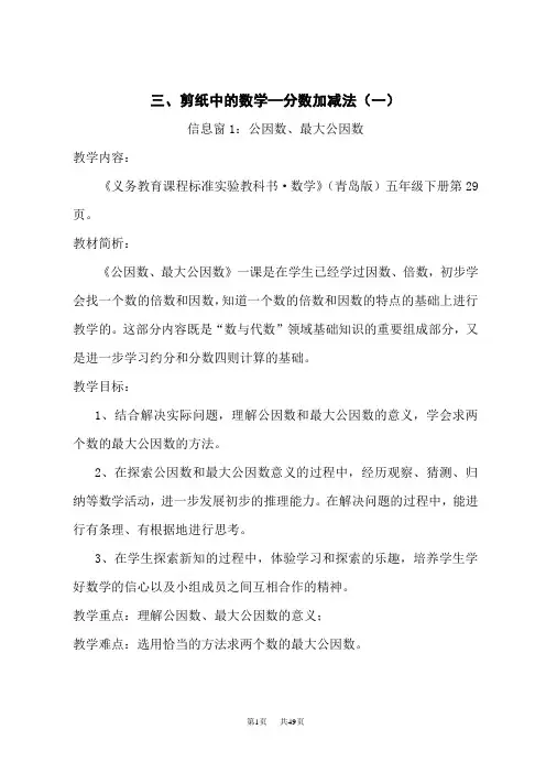青岛版小学五年级下册数学教案 三 剪纸中的数学——分数加减法(一)