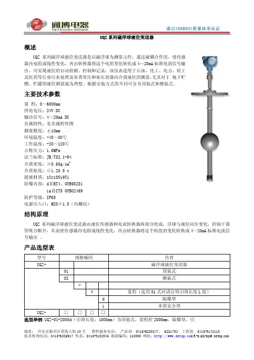 UQZ系列磁浮液位计