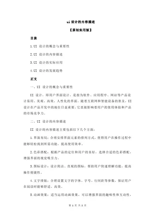 ui设计的内容描述